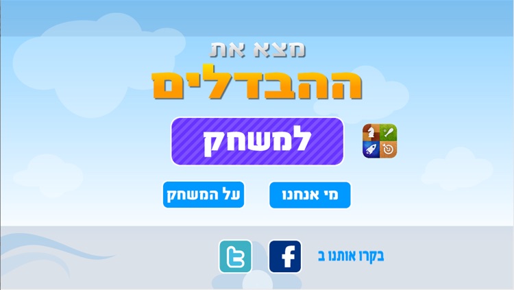 מצא את ההבדל