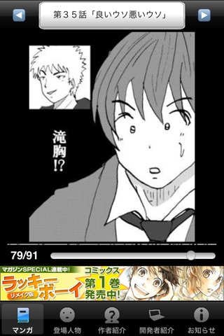 ラッキーボーイ５（漫画アプリ） screenshot 3