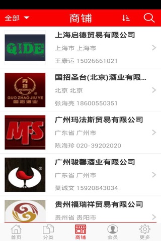 中华名酒网 screenshot 3