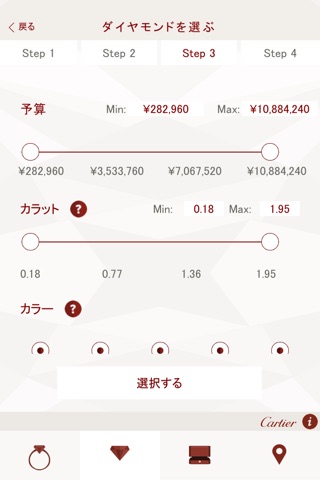 iPhone用カルティエ ブライダル screenshot 4