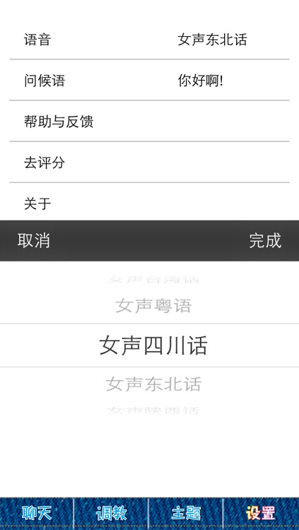 我们聊天吧 -会讲笑话会发图片的智能语音聊天机器人风暴来袭 screenshot-4