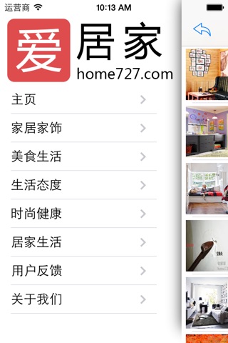 爱居家 screenshot 2