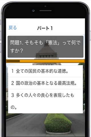 就活に役立つ教養アプリ～「憲法改正」まめ知識 screenshot 3