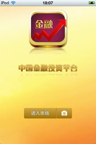 中国金融投资平台 screenshot 2