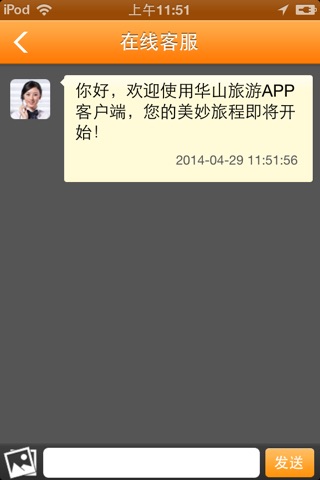 华山旅游 screenshot 4