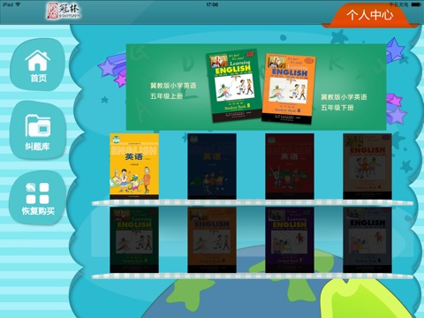 小学英语口语练习 screenshot 4