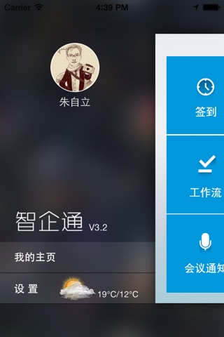 智企通 screenshot 3