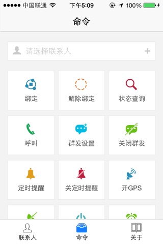 智能跌倒报警器 screenshot 2