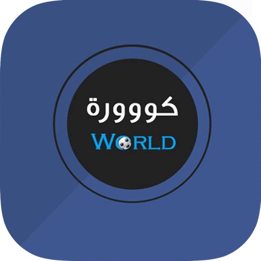 كورة عالمية