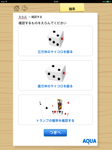 確率 さわってうごく数学「AQUAアクア」のおすすめ画像1