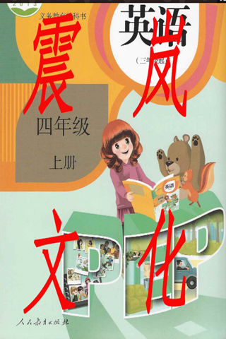 人教pep小学英语四年级上点读 screenshot 2