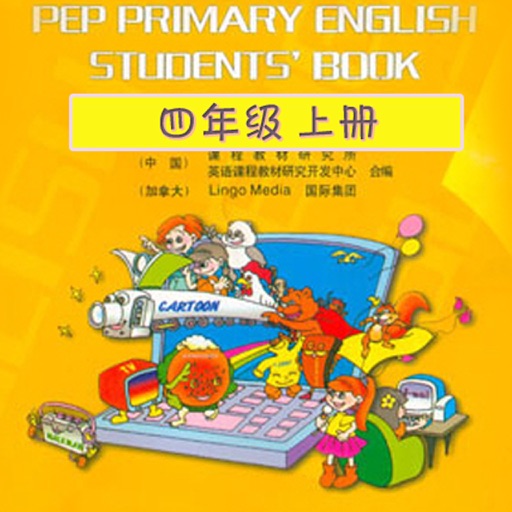 PEP小学英语四年级上册 icon