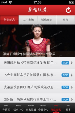 中国鞋帽服装平台 screenshot 4