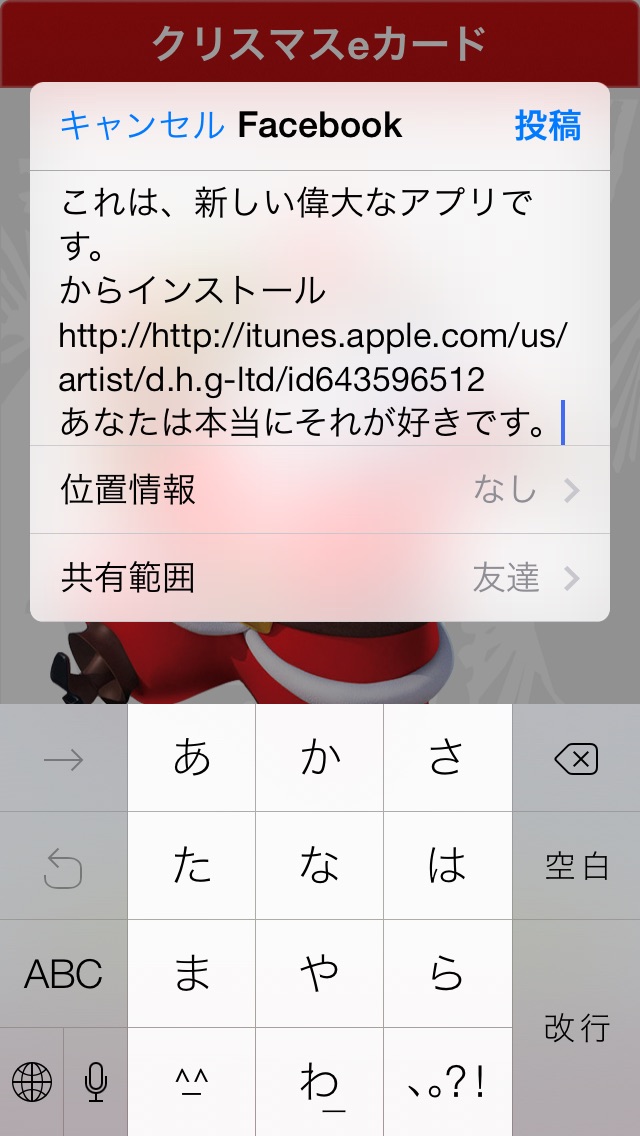 友達に動くグリーティングカードを送るアプリ Iphoneアプリ Applion