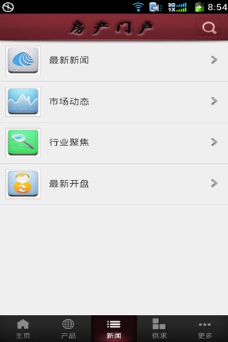 房产门户 screenshot 3