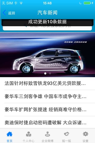 中国汽车信息服务 screenshot 3