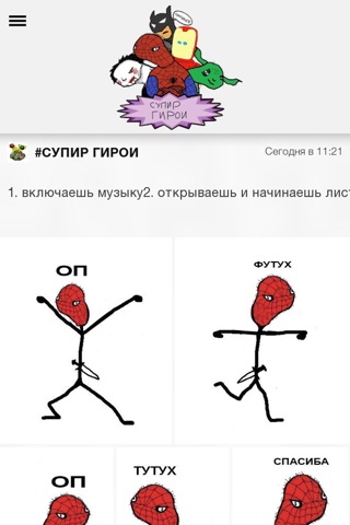 #СУПИР ГИРОИ screenshot 2