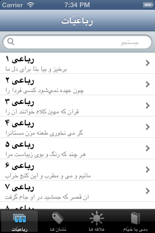 Dami Ba Khayyam Lite screenshot 3