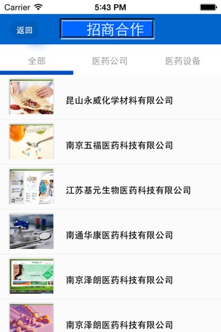 江苏医药网 screenshot 3