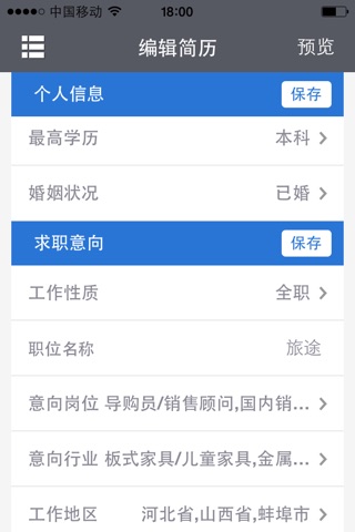 JJR家具招聘 screenshot 4