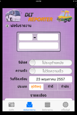 ร้องเรียนรถสาธารณะ screenshot 3