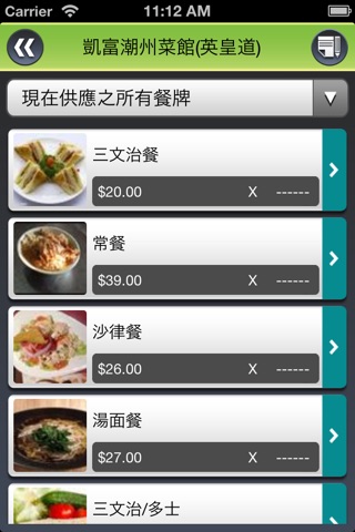 凱富潮州菜館(英皇道) screenshot 3