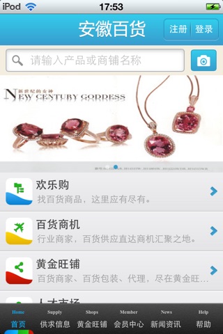 安徽百货平台v1.0 screenshot 3