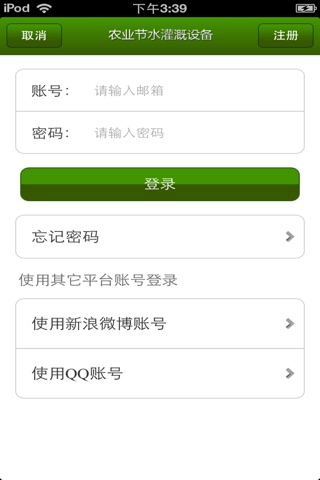 中国农业节水灌溉设备平台 screenshot 3