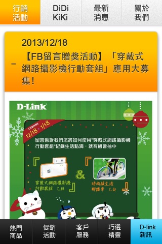 D-Link Mobile screenshot 3