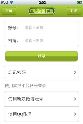 中国绿色农业平台 screenshot 3