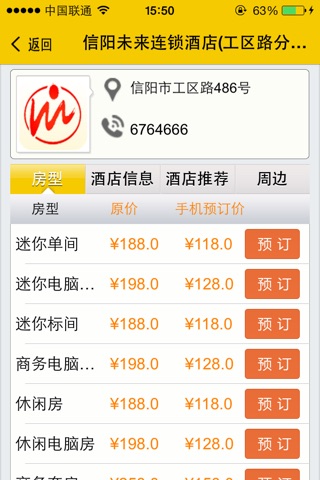 未来连锁酒店 screenshot 3