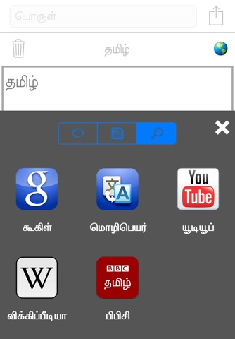 Tamil Keyboard for iOS screenshot 3
