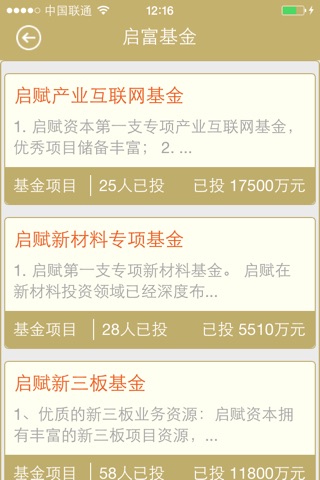 股权直通车 screenshot 4