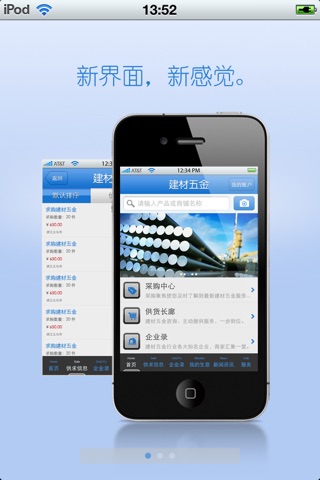 河北建材五金平台 screenshot 2