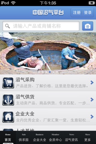 中国沼气平台 screenshot 4