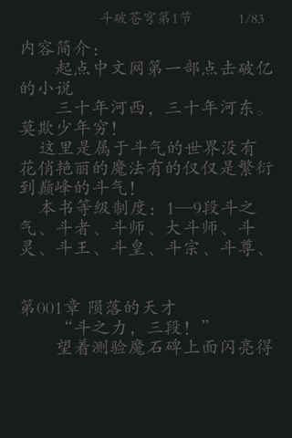 陈二狗的妖孽人生等烽火戏诸侯作品-极品公子，雪中悍刀行 screenshot 4