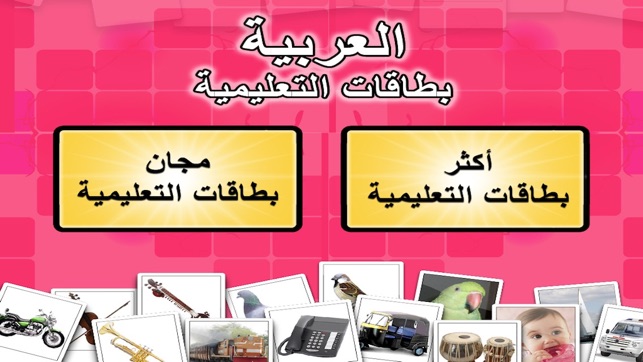 Arabic Flashcards by Tinytapps(圖1)-速報App