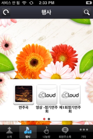 CTS장로합창단 screenshot 3