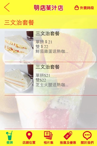 明店菓汁店 screenshot 4
