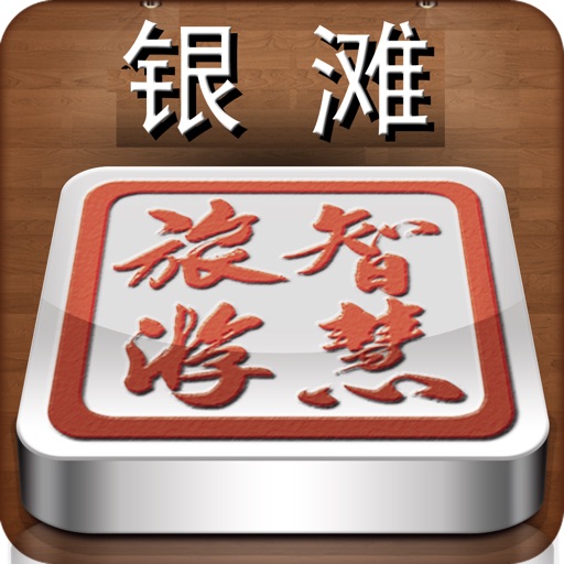 银滩 icon