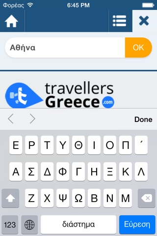 Travellers Greece screenshot 2