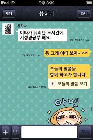 임마누엘서울 톡 screenshot 2