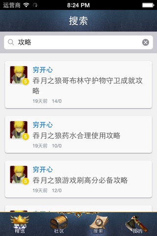 有搞头手游社区 for 吞月之狼 screenshot 4