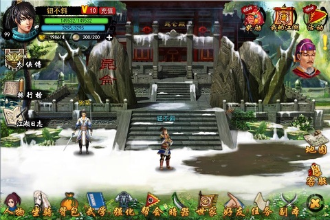 义江湖 screenshot 2