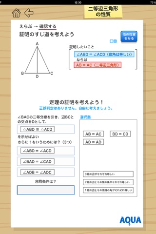 Isosceles Triangle in "AQUA" screenshot 2