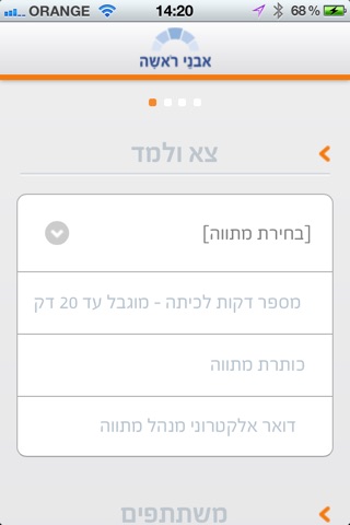 אבני ראשה - צא ולמד screenshot 2