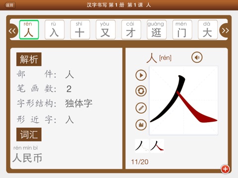 开心学汉字(国际版) screenshot 4