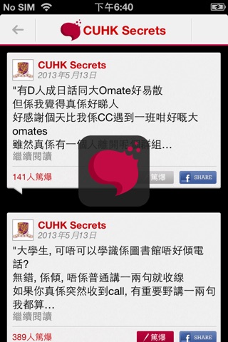 爆大鑊 Secrets screenshot 4