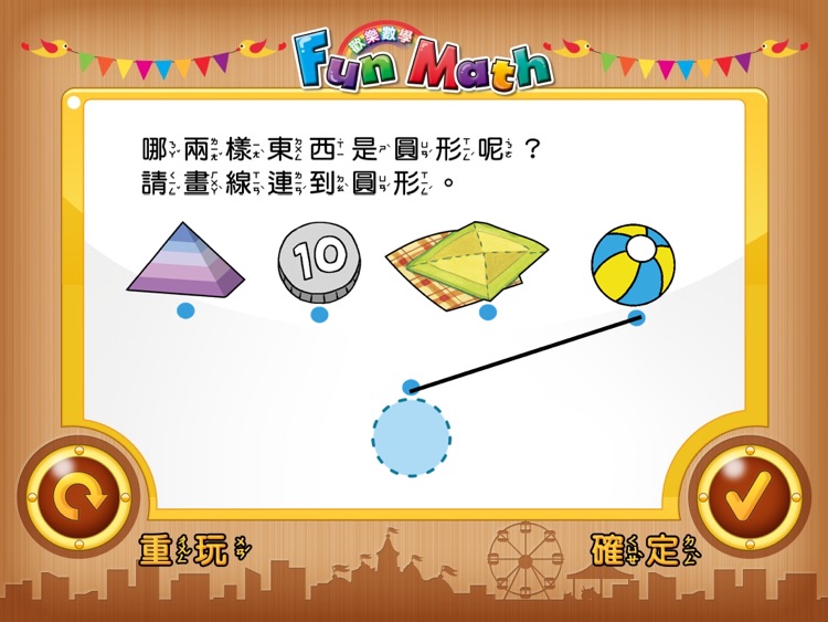 小康軒 Fun Math 歡樂數學-小班(上) Lite 版 screenshot-4