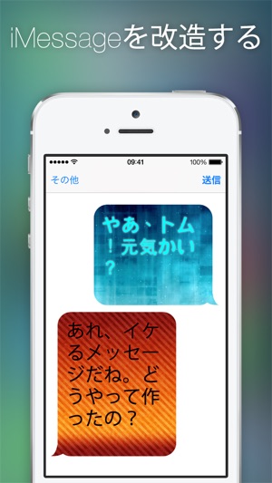 Imessageを改造 をapp Storeで